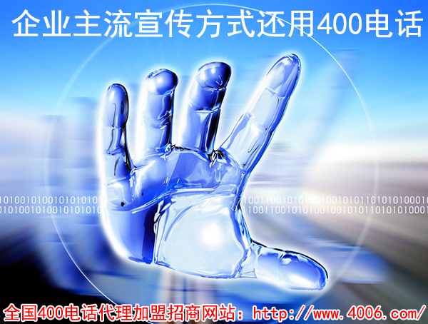 400電話代理