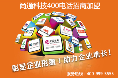 400電話幫助企業(yè)縮短規(guī)模差距、地域差距