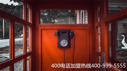 400電話招商加盟（400電話怎么辦理流程）