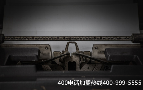 400電話外呼加盟（全國400電話辦理加盟）