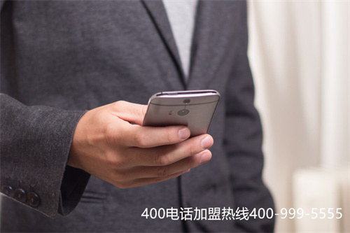 山東合規(guī)400電話加盟（400電話代理）