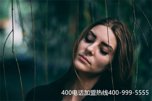 400電話申請代理加盟（400電話客服中心）