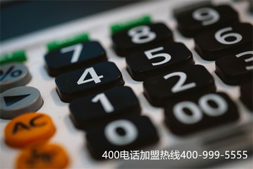 400電話號代理（400號碼運營商加盟）