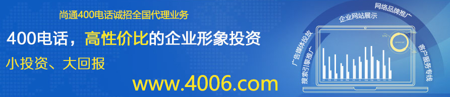 400電話小投資，大回報