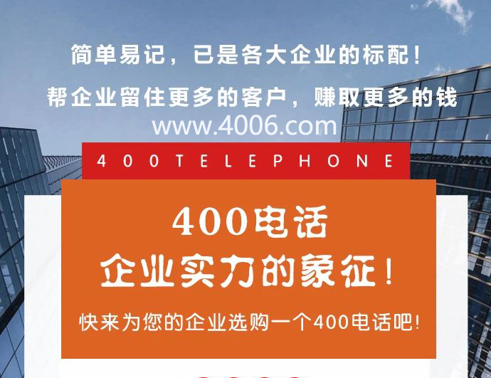 400電話助力各大社區(qū)團購發(fā)展