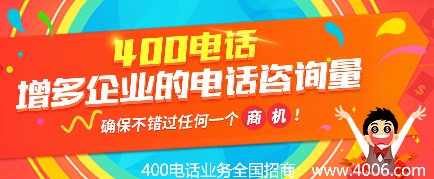 400電話資料是誰(shuí)審核