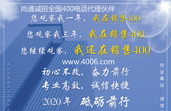 代理詳解400電話的五大優(yōu)勢(shì)