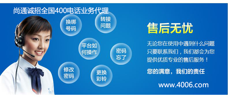 400電話申請需要咨詢代理商哪些問題